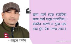 प्रणय कविता : सम्झना