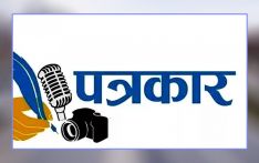 कर्णालीमा एक करोड राशिको पत्रकार कल्याण कोष