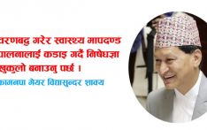 निषेधाज्ञा खुुकुलो बनाउन उपत्यकाका मेयरहरुको माग