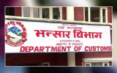 स्थगित भयो भन्सार एजेन्ट छनोटको परीक्षा !