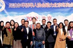 好消息！由南亚网视拍摄制作的尼泊尔华侨华人祝贺北京冬奥视频被中国外交部采用