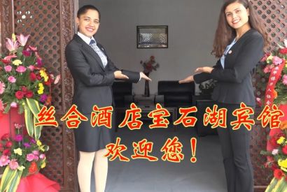 南亚网视专题丨丝合酒店宝石湖宾馆欢迎您！