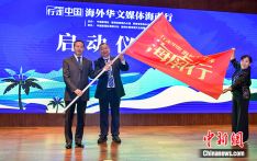 17国华文媒体在琼开展“行走中国·海外华文媒体海南行”活动