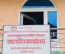 मालपोत कार्यालयमा चार महिनादेखि ताला