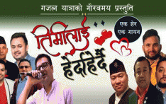 नेपाली गजल गायनमा नौलो प्रयास : आठ गजलकारको एकल गजल