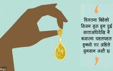 अति महँगिएपछि बैंकमा थन्कियो १८५ किलो सुन