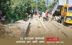४५ करोडको खानेपानी आयोजना चार वर्षमै ध्वस्त