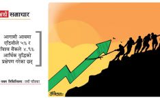 चालू आवमा ४.१ प्रतिशतको आर्थिक वृद्धि हुने एडिबी र विश्व बैंकको प्रक्षेपण