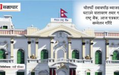 ब्याजदर घटाउने नीति लिँदै राष्ट्र बैंक
