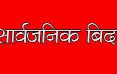 काठमाडौं उपत्यकामा भोलि सार्वजनिक विदा