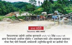 दश वर्षसम्म ढुंगा–गिटी भारत चोरी निकासी गरेर पौने चार अर्ब कर छली
