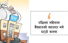 बैंकमा थुप्रियो ३ खर्ब, कर्जा प्रवाह अझै न्यून