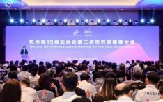 杭州亚运会第二次世界转播商大会召开