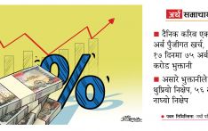 असार लागेपछि अत्यधिक बढ्यो खर्च