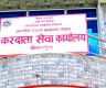 करदाता सेवा कार्यालय ओखलढुङ्गाबाट ३२ करोड बढी राजश्व सङ्कलन