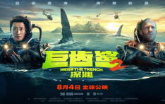 《巨齿鲨2：深渊》，让世界观众感知中国文化的魅力