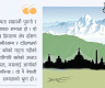 नेपाली सभ्यता विश्वकै पहिलो