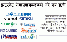 इन्टरनेट सेवाप्रदायकहरूले गरेको कर छलीमाथि अख्तियारले थाल्यो छानबिन 