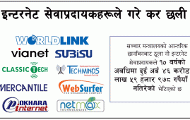 इन्टरनेट सेवाप्रदायकहरूले गरेको कर छलीमाथि अख्तियारले थाल्यो छानबिन 