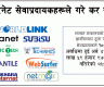 इन्टरनेट सेवाप्रदायकहरूले गरेको कर छलीमाथि अख्तियारले थाल्यो छानबिन 