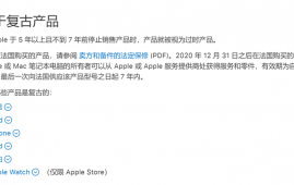初代苹果 iPhone SE 已被官方列为过时产品