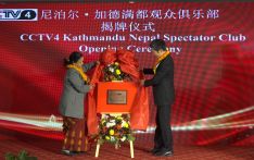 视频：CCTV4央视尼泊尔加德满都观众俱乐部挂牌成立