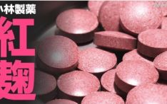 日本小林制药：红曲成分保健品相关死者增至5人