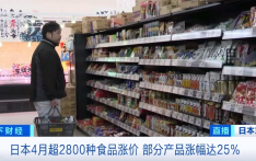 2806种食品涨价！日本再现涨价潮，背后有哪些原因？
