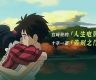 《你想活出怎样的人生》制片铃木敏夫：想和宫崎骏一直走下去