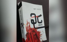 पुस्तक समीक्षा : झापा विद्रोहको यथार्थमाथि बहस चलाउँदै ‘२८ साल’