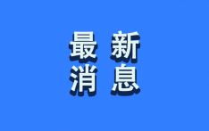 多个国际组织及多国政府和政党重申恪守一个中国原则 坚决反对“台独”