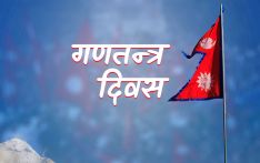 गणतन्त्र दिवस तीन दिन मनाइँदै