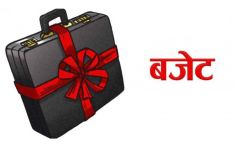 आज आगामी आर्थिक वर्षको बजेट सार्वजनिक गरिँदै