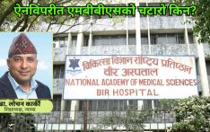 न्याम्समा ऐनविपरीत एमबीबीएस चलाउने चटारो, कोर्स बनाउन भन्दै मन्त्रालयसँग २५ करोड माग