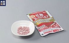 小林制药事件发酵持续 暴露日本食药品行业双重问题
