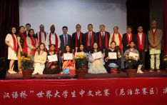 第23届“汉语桥”世界大学生中文比赛（尼泊尔赛区）决赛圆满落幕