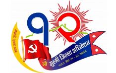 एमाले गुल्मी अधिवेशन आजदेखि सुरु