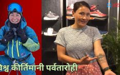  आनी बन्न काठमाडौँ आएकी फून्जो, जसले १४ घण्टा ३० मिनेटमा सगरमाथाको चुचुरोमा पुगेर राखिन् विश्व कीर्तिमान