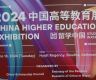 中国驻尼使馆举行 “2024 中国高等教育展” 新闻发布会