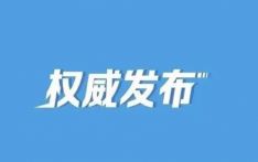 国防部：中国人民解放军将全面加强练兵备战，坚决粉碎一切“台独”分裂图谋