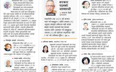 बहसमा नयाँ सरकार गठन प्रक्रिया : धारा ७६(३) अनुसार कि (२) मै?