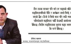 समग्र विकासका लागि प्रयासरत छौँ