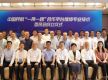 中国民航“一带一路”合作平台维修专业技术委员会在广州成立