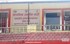 नाउपाको संसदीय दलका नेता फेरि परिवर्तन