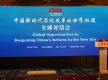   Global dialogue Nepal special session program to deepen China's reforms by China Media Group CMG