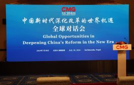   Global dialogue Nepal special session program to deepen China's reforms by China Media Group CMG