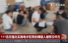 111名在缅北掸邦电信网络诈骗犯罪的嫌疑人被移交中方