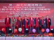 Third China-Nepal Media Summit and Celebration of Founding of New China held in Kathmandu 