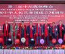 Third China-Nepal Media Summit and Celebration of Founding of New China held in Kathmandu 