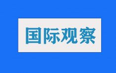 国际观察：美国策动“伏特台风”事件实质是网络攻击和虚假叙事